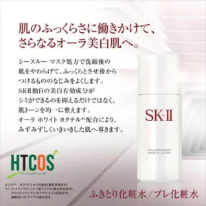 Nước Hoa Hồng Dưỡng Trắng Da SK-II Cellumination Mask In Lotion chính hãng